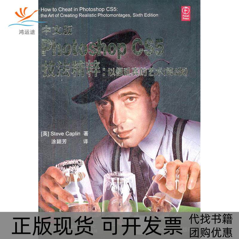 【正版书包邮】中文版PhotoshopCS5技法精粹以假乱真的艺术第6版开普林|者涂颖芳清华大学出版社