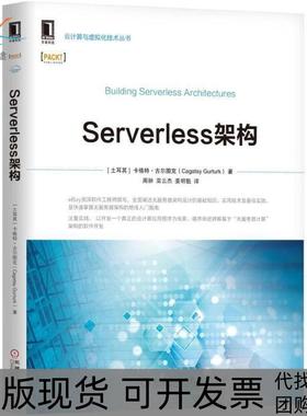 【正版书包邮】Serverless架构卡格特古尔图克机械工业出版社