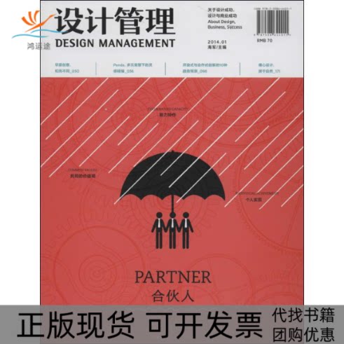 【正版书包邮】设计管理201401海军中信出版社