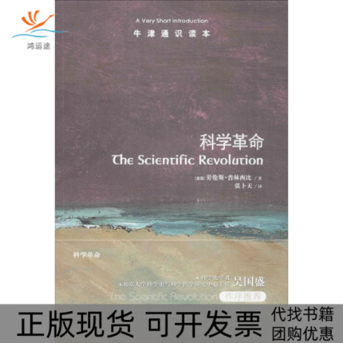 【正版书包邮】科学普林西比张卜天译林出版社