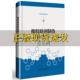 正版 书 包邮 橡胶助剂制备新工艺2须辑华东理工大学出版 社