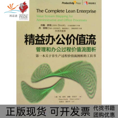 【正版书包邮】精益办公价值流凯特劳克尔张晓光谢安平中国财政经济出版社