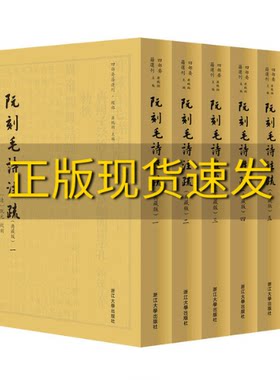 【正版书包邮】阮刻毛诗注疏典藏版阮元浙江大学出版社