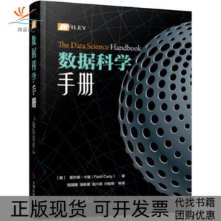 【正版书包邮】数据科学手册菲尔德卡迪程国建强新建赵川源白俊卿机械工业出版社