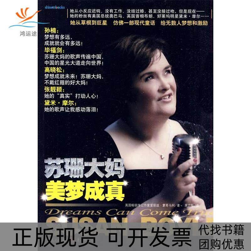 【正版书包邮】苏珊大妈美梦成真爱丽丝蒙哥马利吴庐春重庆出版社