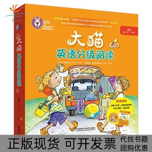 大猫英语分级阅读二级1汉布尔顿卢埃林霍斯等汉布尔顿奥帕特史密斯等外语教学与研究出版 包邮 书 社 正版