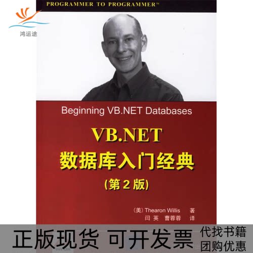 【正版书包邮】VBNET数据库入门经典第2版曹蓉蓉闫英清华大学出版社