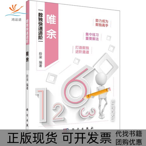 【正版新书】唯余拾柒科学出版社