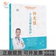 许尤佳小儿过敏全防护许尤佳广东科技出版 包邮 书 社 正版
