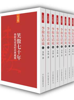 笑傲七十年-李敖有话说