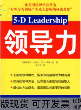 【正版书包邮】双色领导力斯格特坎贝尔艾伦赛密尔克张吉东华文出版社