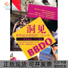 【正版书包邮】洞见世界富创意的广告公司BBDO杜森伯里宋洁上海远东出版社