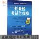托业桥全攻略罗纳德赖利蒋璀玢中国人民大学出版 包邮 书 社 正版