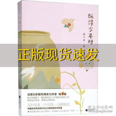 【正版书包邮】既得少年时橘子宸中南天使出品江苏凤凰文艺出版社