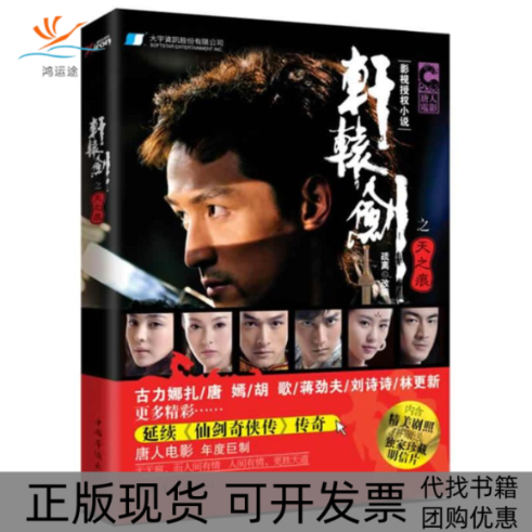 【正版书包邮】轩辕剑之天之痕疏离作中国华侨出版社