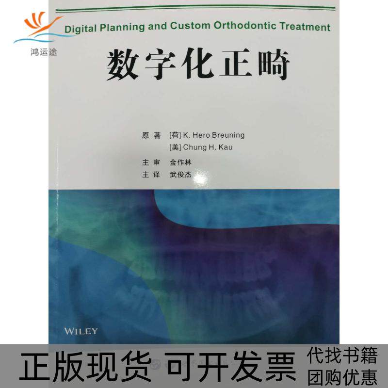 【正版书包邮】数字化正畸Breuning世界图书出版西安有限公司