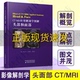 CTMRI应用解剖学图解头部和面部韩玉成孙传怒沈晓速陕西科学技术出版 包邮 书 社 正版