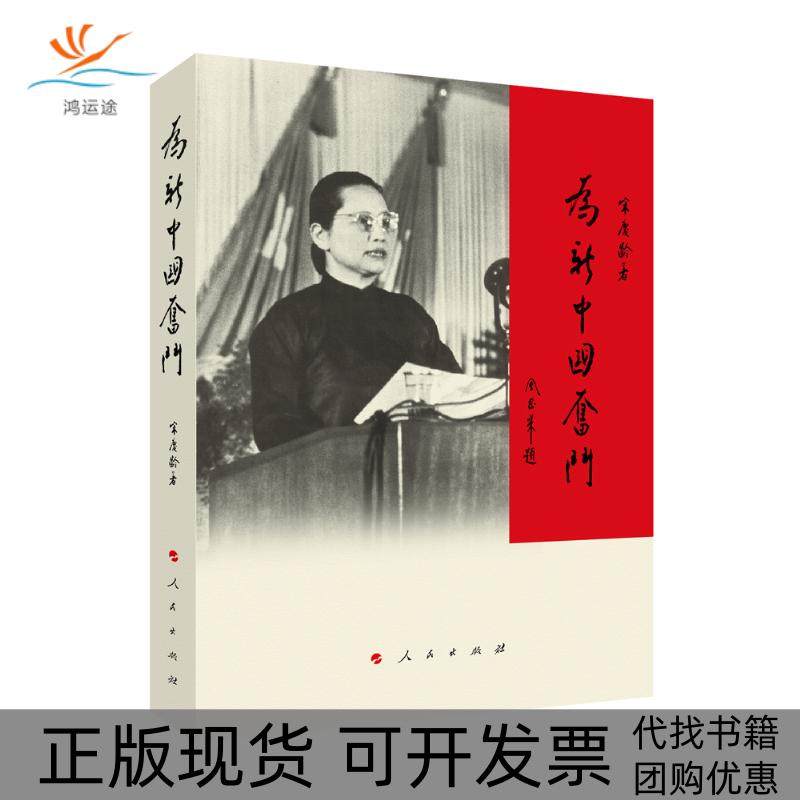 【正版书包邮】为新中国奋斗人民,书籍/杂志/报纸,论文集,淘宝优惠券,粉丝福利购,淘宝优惠卷