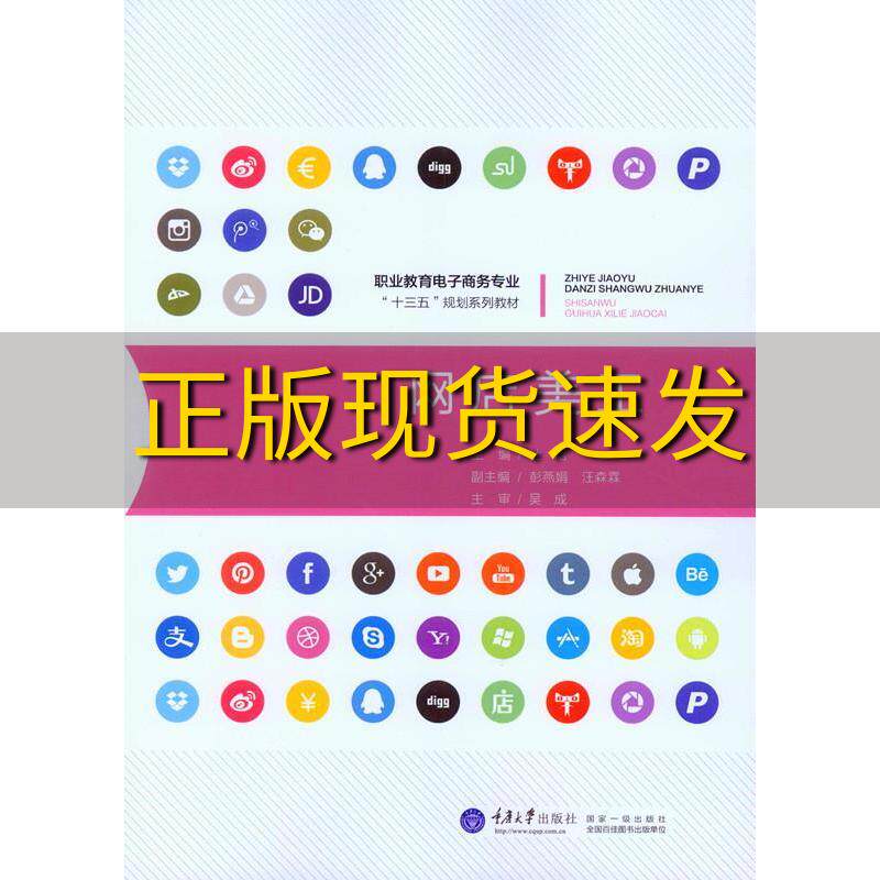 【新书正版】网店美工职业教育电子商务专业十三五规划系列教材杜珺重庆大学出版社