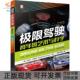 艺术与科学迈克尔克鲁姆机械工业出版 社 包邮 极限驾驶赛车 正版 书