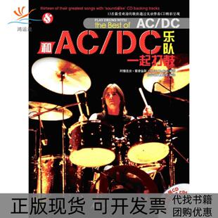 【正版书包邮】和ACDC乐队一起打鼓内附两张CD霍普金斯广西师范大学出版社