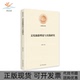 正版 书 包邮 文化旅游理论与实践研究沈中印光明日报出版 社
