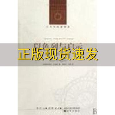 【正版书包邮】以色列与启示秩序与历史卷一埃里克沃格林霍伟岸叶颖译林出版社