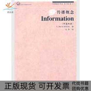 【正版书包邮】传播概念Information传播概念丛书里奇复旦大学出版社