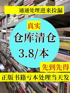 书籍十本起 正版 包邮 书籍清仓亏本出售 图书清仓捡漏折扣书图书批发打包新书二手书批发儿童读物世界名著学生课外阅读小说批发