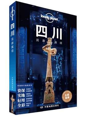 四川孤独星球旅行指南系列
