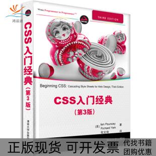 【正版书包邮】CSS入门经典第3版鲍西约克程文俊清华大学出版社
