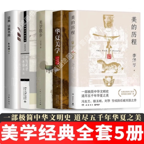 美的历程+华夏美学+美学散步