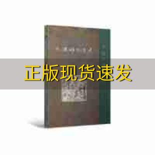 包邮 书 社 正版 天津砖刻艺术手稿珍藏本冯骥才上海书店出版