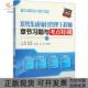包邮 书 系统集成项目管理章节习题与考点特训者薛大龙中国水利水电 正版