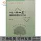 中国四一三健康保险理论与方法41N熊茂友中国财富出版 包邮 书 社 正版