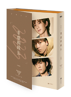 正版现货2023非虚构成长 珍藏版 TFBOYS组合 北京联合出版有限公司 磁吸礼盒收藏级版本 烫金烫镭射白 关于梦想 家人