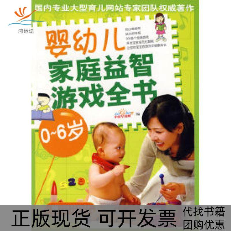 【正版书包邮】婴幼儿家庭益智游戏全书06岁中国早教网中国纺织出版社,书籍/杂志/报纸,两性健康,淘宝优惠券,粉丝福利购,淘宝优惠卷