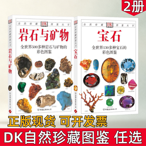 宝石全世界130多种宝石的彩色图