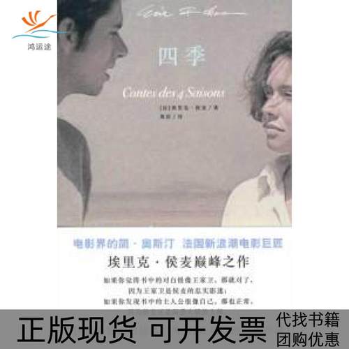 【正版书包邮】四季侯麦周嫄上海人民出版社