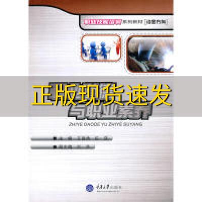 【新书正版】职业道德与职业素养艾建勇陈瑛重庆大学出版社