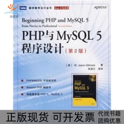 【正版书包邮】PHP与MYSL程序设计第2版吉尔摩朱涛江人民邮电出版社