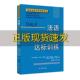 包邮 书 法语C1C2达标训练欧标法语分级训练系列法科琳娜科伯克莱纳玛丽露易兹帕利赞等编著钱培鑫陈伟编译著钱培鑫陈伟译玛 正版