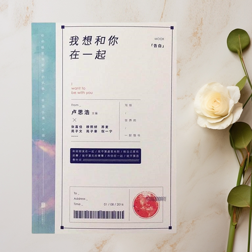 【正版书包邮】我想和你在一起卢思浩北京联合出版公司