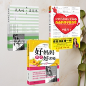 最美 家庭教育百科 教育最简单 好妈妈胜过好老师2 尹建莉作品全三册 教子手记 好妈妈胜过好老师 教育专家16年 尹建莉育儿书籍