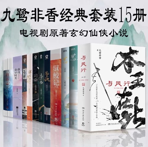 九鹭非香作品集全套苍兰诀