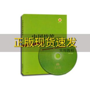 包邮 书 中国竹笛实用教程余占友上海音乐出版 正版 社