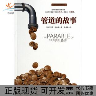 贝克·哈吉斯 赖伟雄四川人民 包邮 贝克·哈吉斯经典 作品 故事 书 管道 译者 美 正版