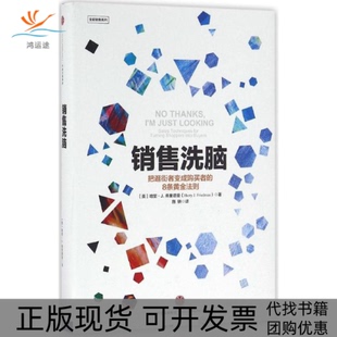 销售洗脑 Harry 正版 包邮 施轶 社 著 美 书 著;施轶 J.Friedman 哈里·J.弗里德曼 译中信出版 译