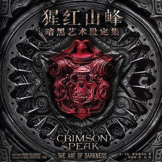 猩红山峰暗黑艺术设定集