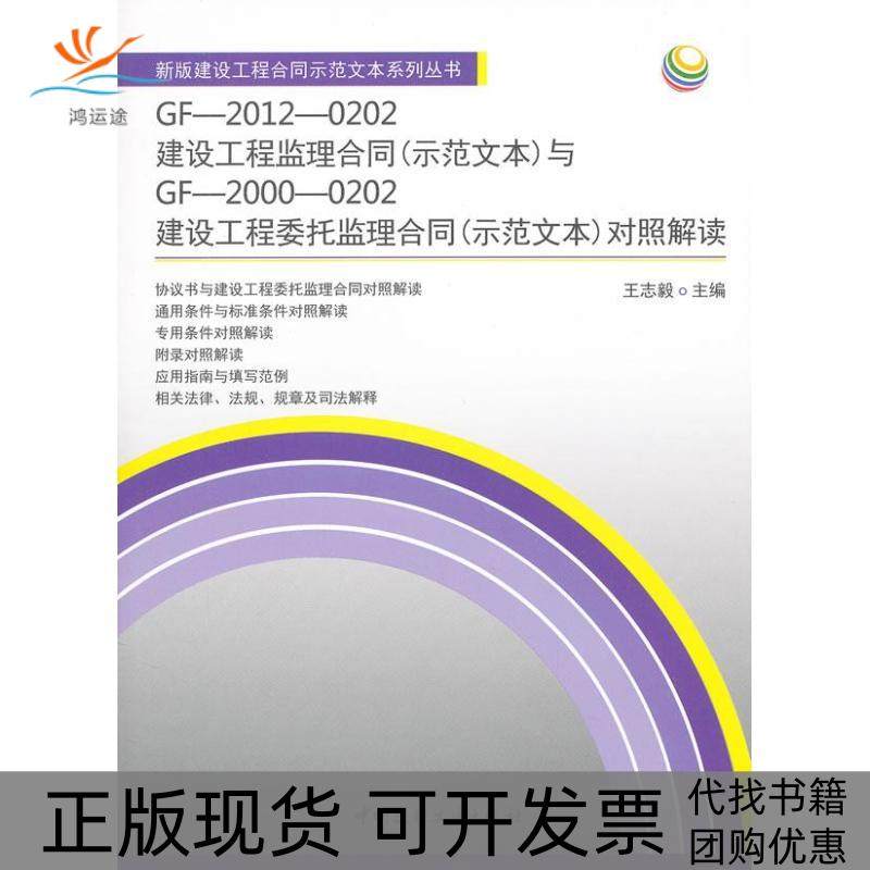 【正版书包邮】GF20120202建设工程监理合同示范文本与GF20000202建设工程委托监理合同示范文本对照解读志中国建材工业出版社,书籍/杂志/报纸,建筑/水利（新）,淘宝优惠券,粉丝福利购,淘宝优惠卷